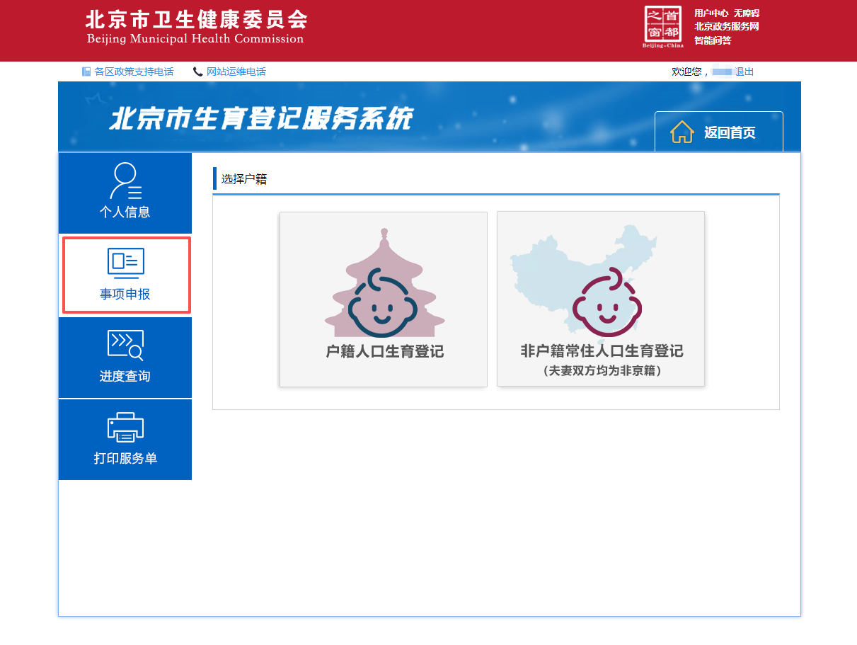 如何辦理一孩生育登記？