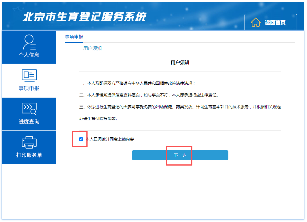 如何辦理一孩生育登記？