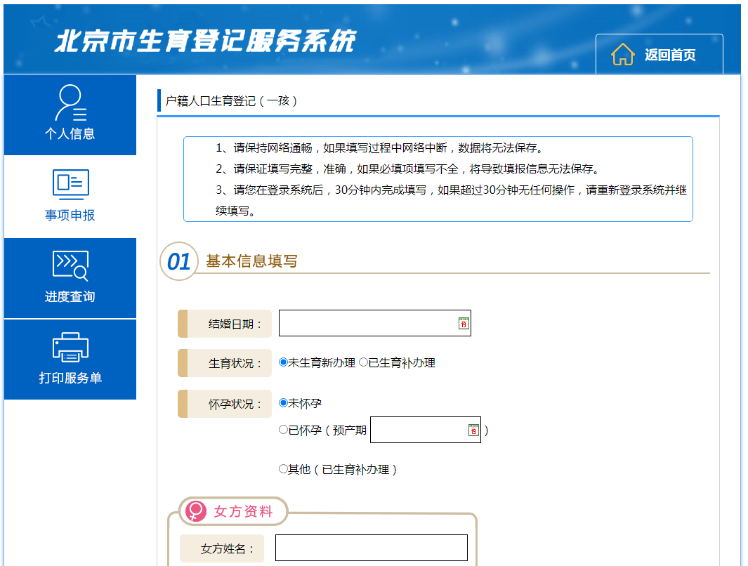 如何辦理一孩生育登記？