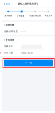 如何填報3歲以下嬰幼兒照護(hù)專項附加扣除？