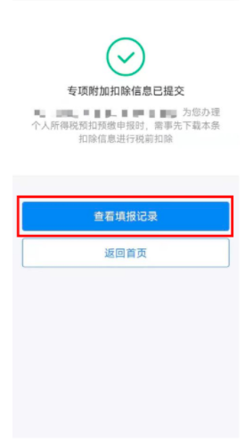如何填報3歲以下嬰幼兒照護(hù)專項附加扣除？