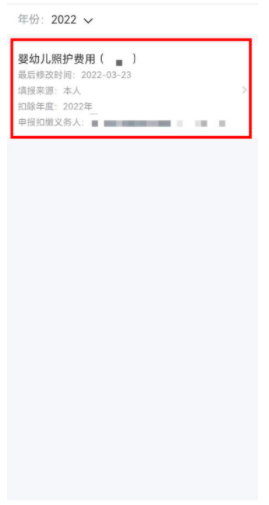 如何填報3歲以下嬰幼兒照護(hù)專項附加扣除？