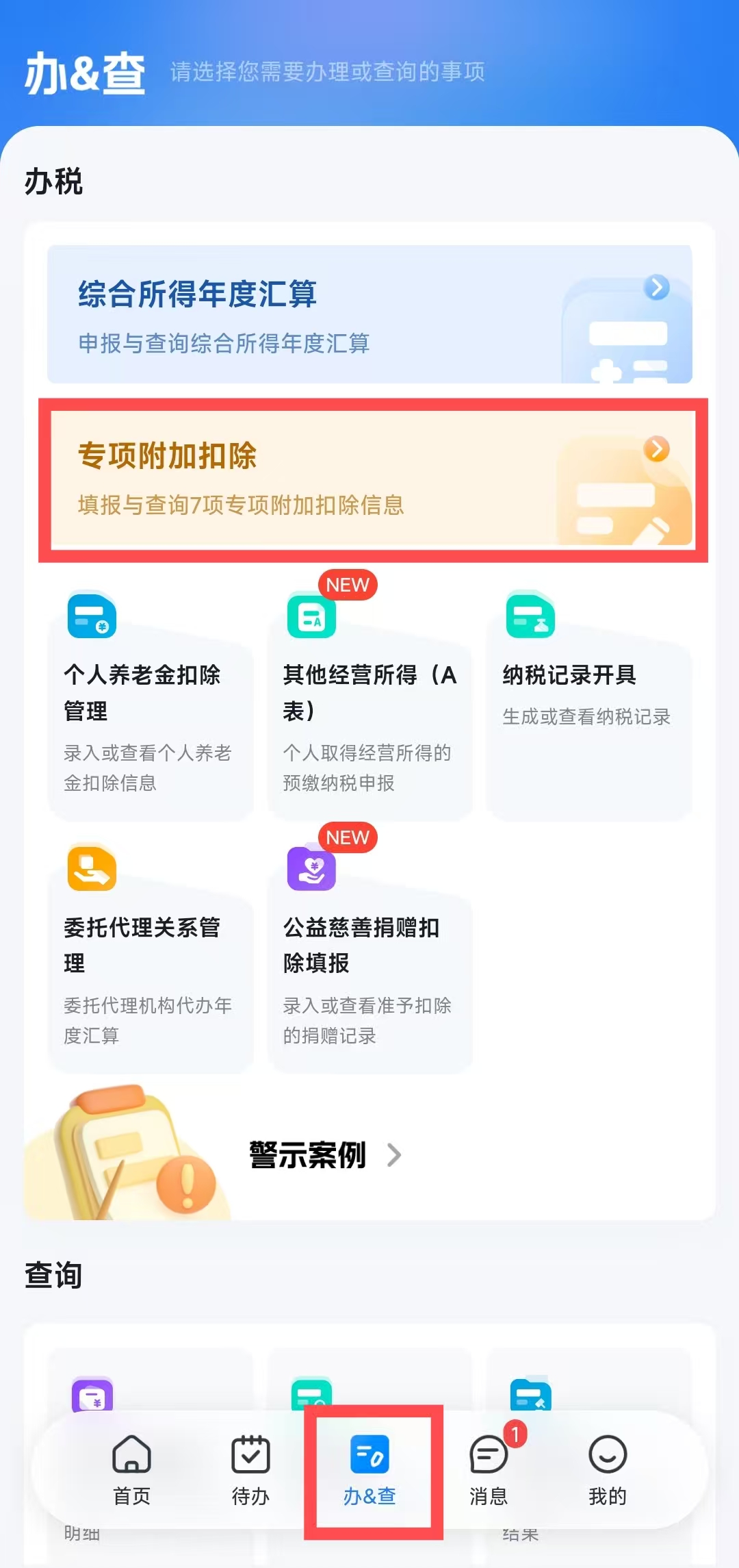 如何填報3歲以下嬰幼兒照護(hù)專項附加扣除？