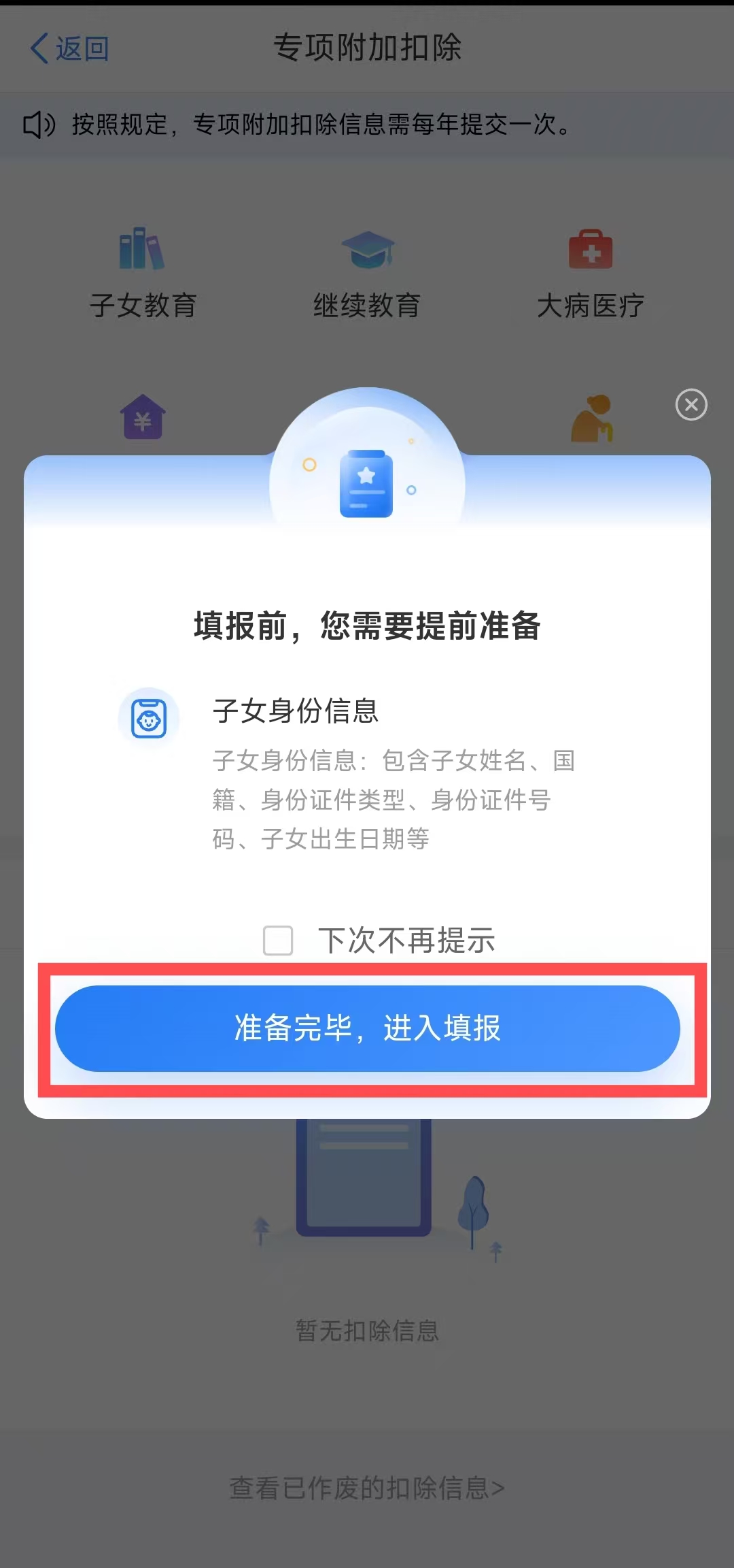 如何填報3歲以下嬰幼兒照護(hù)專項附加扣除？