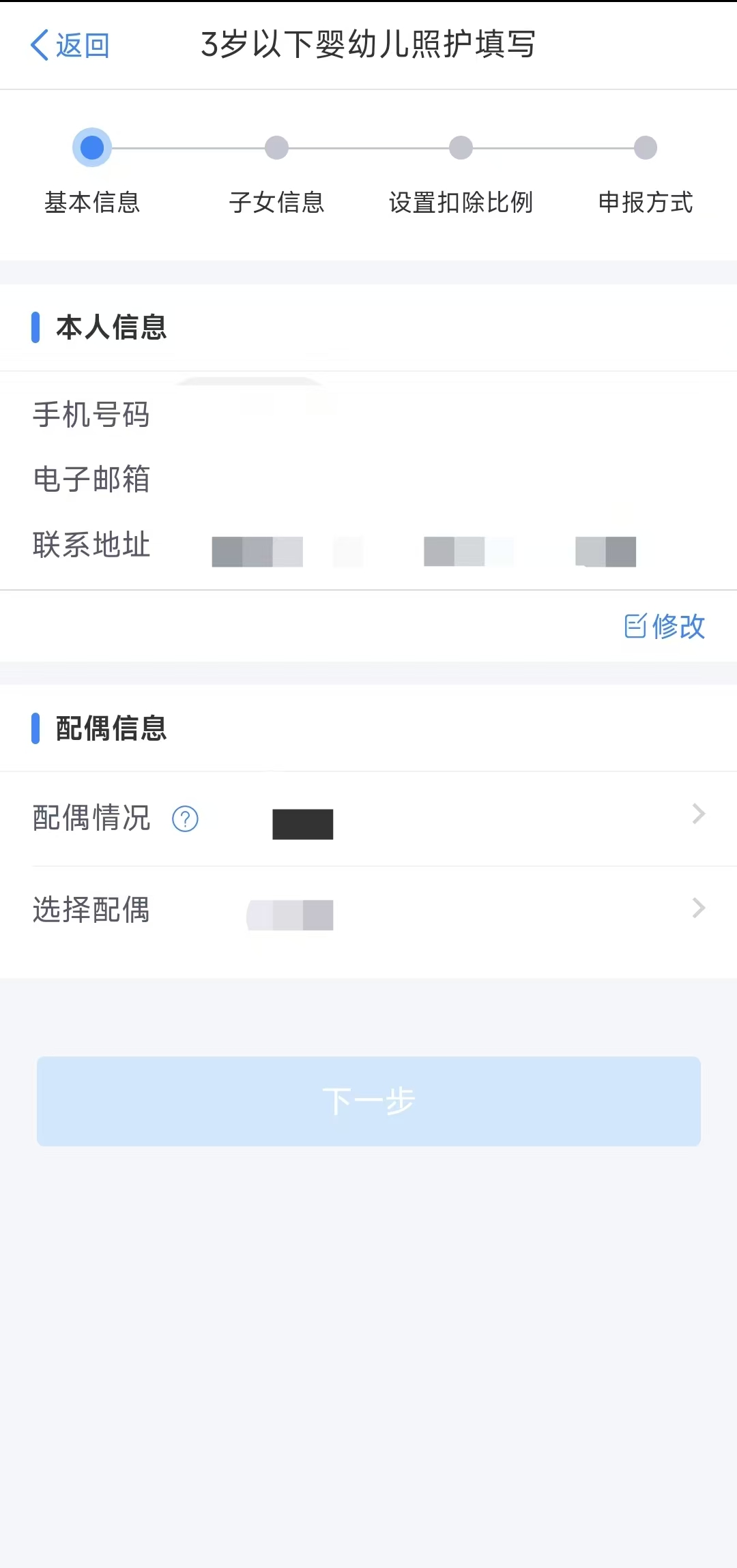 如何填報3歲以下嬰幼兒照護(hù)專項附加扣除？