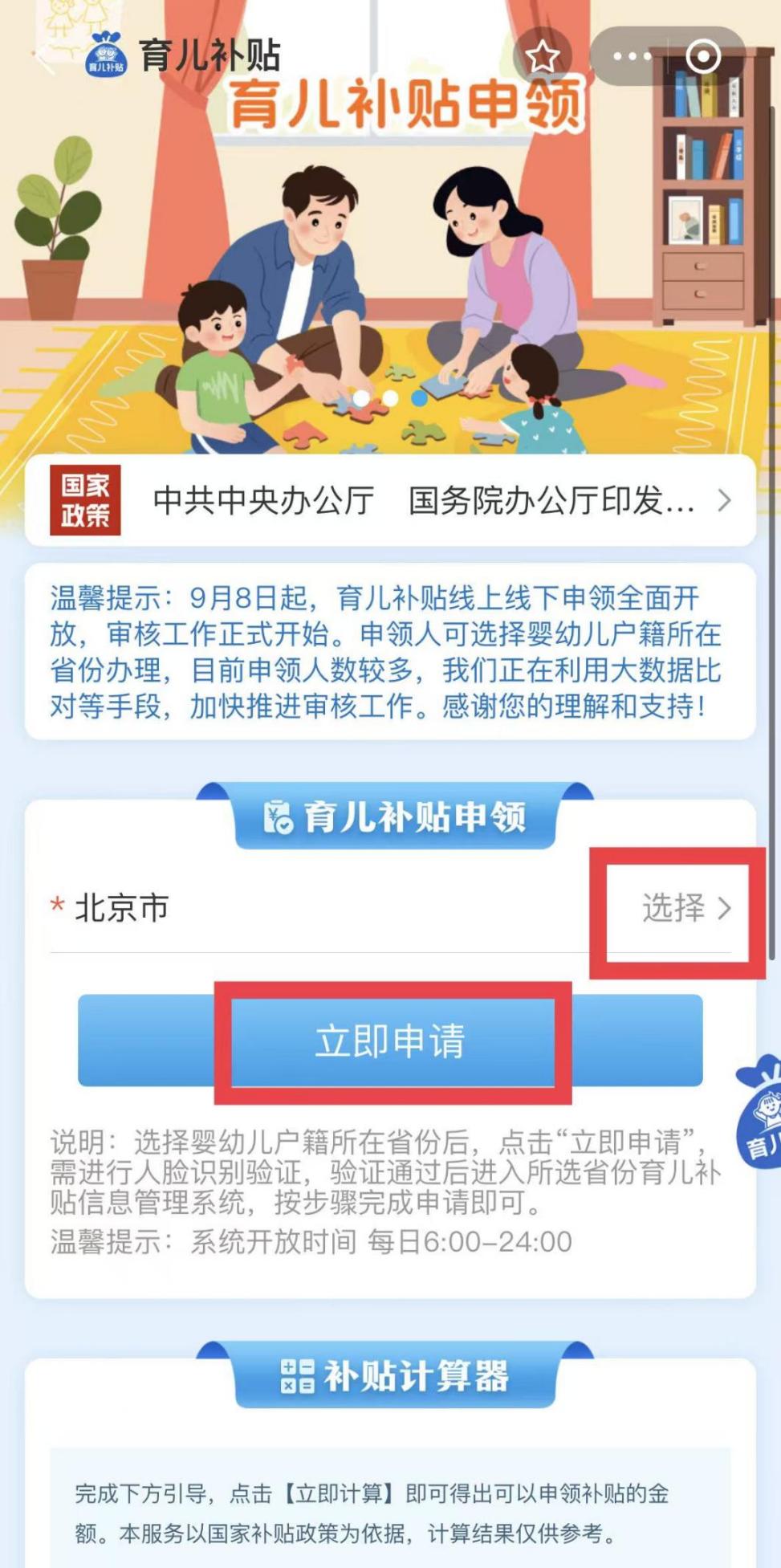 如何線上申領(lǐng)育兒補(bǔ)貼？