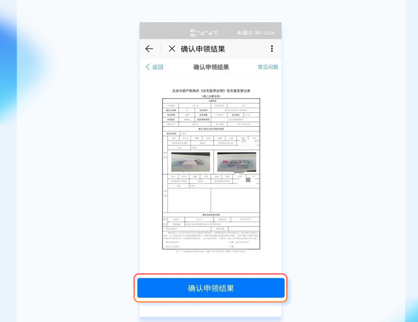 如何線上申領(lǐng)出生醫(yī)學(xué)證明？（出生證）