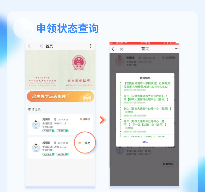 如何線上申領(lǐng)出生醫(yī)學(xué)證明？（出生證）