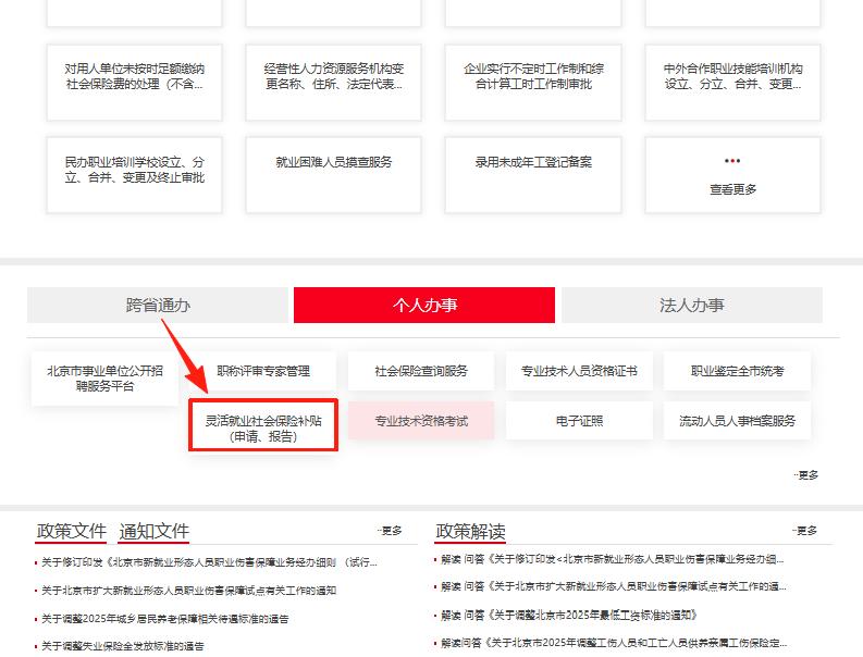 如何線上領(lǐng)取靈活就業(yè)補(bǔ)貼？（電腦端）