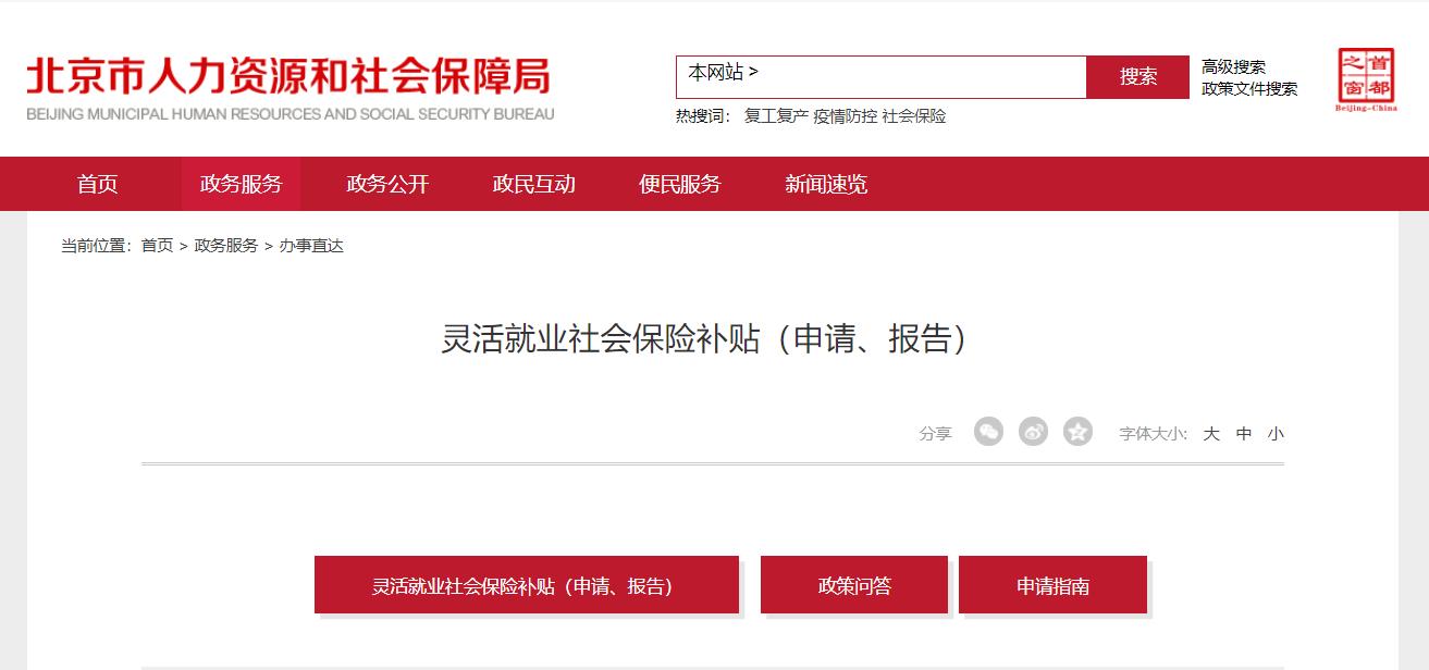 如何線上領(lǐng)取靈活就業(yè)補(bǔ)貼？（電腦端）