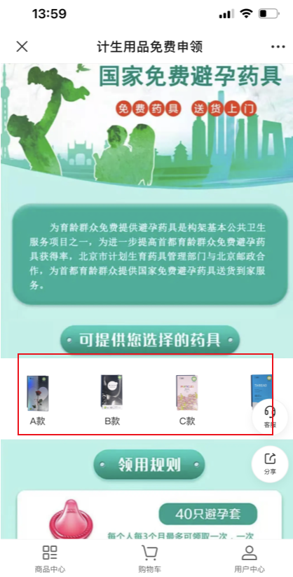 如何通過線上領(lǐng)取免費(fèi)避孕藥具？