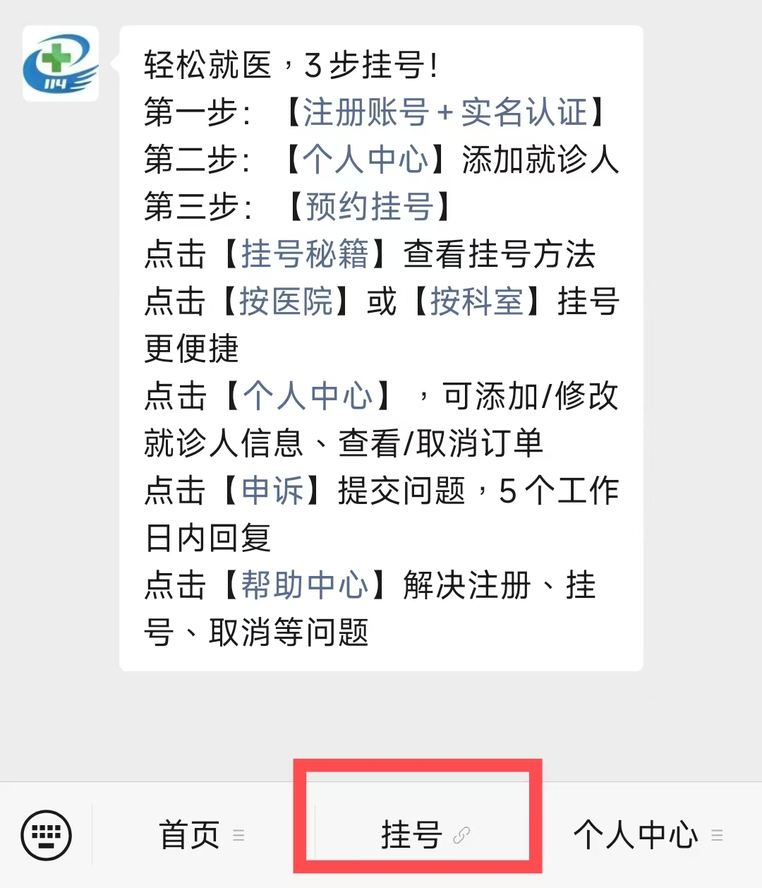 114平臺預約掛號