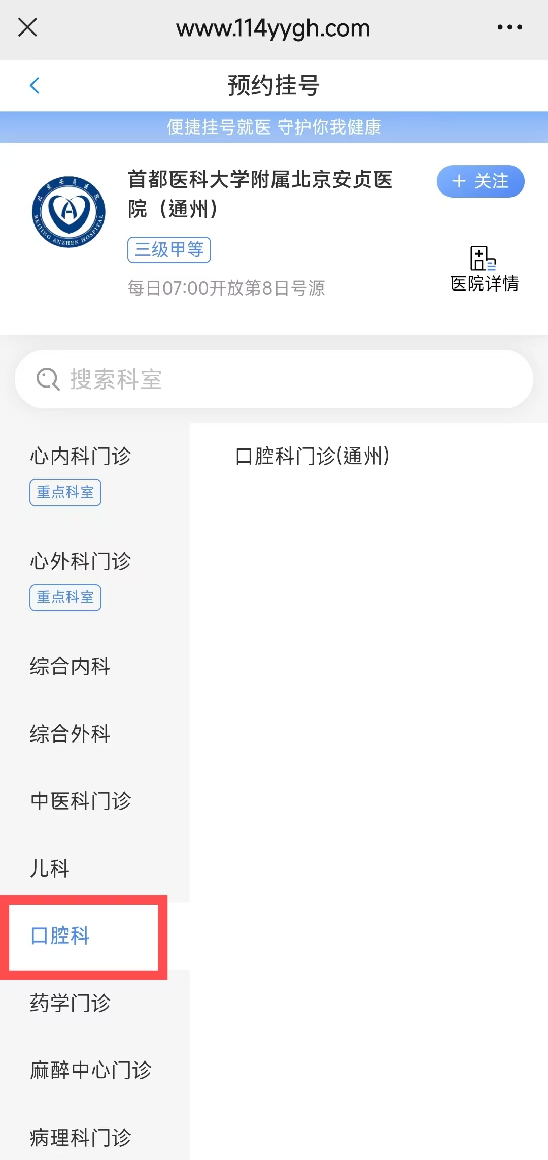 114平臺預約掛號