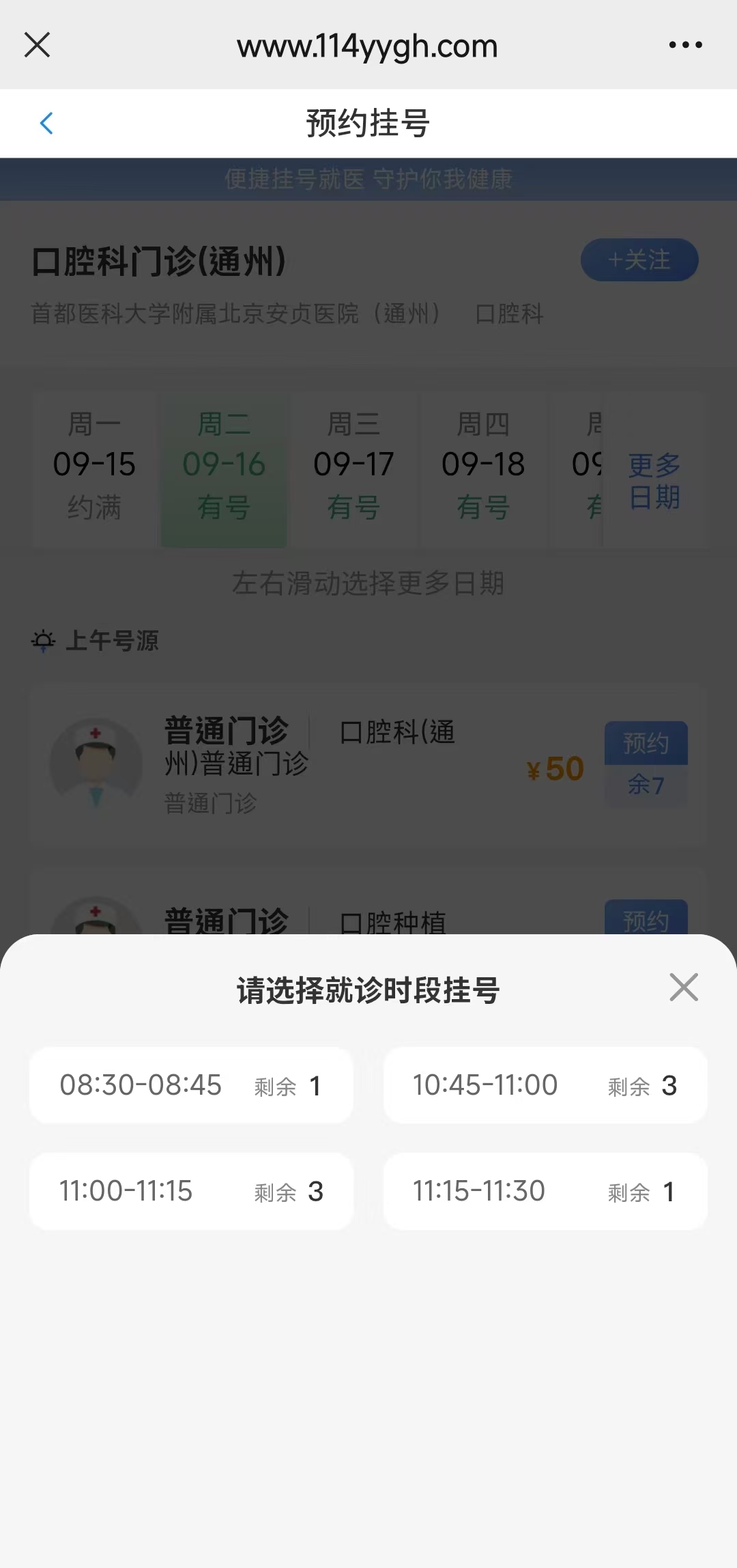 114平臺預約掛號