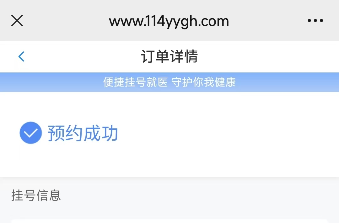 114平臺預約掛號