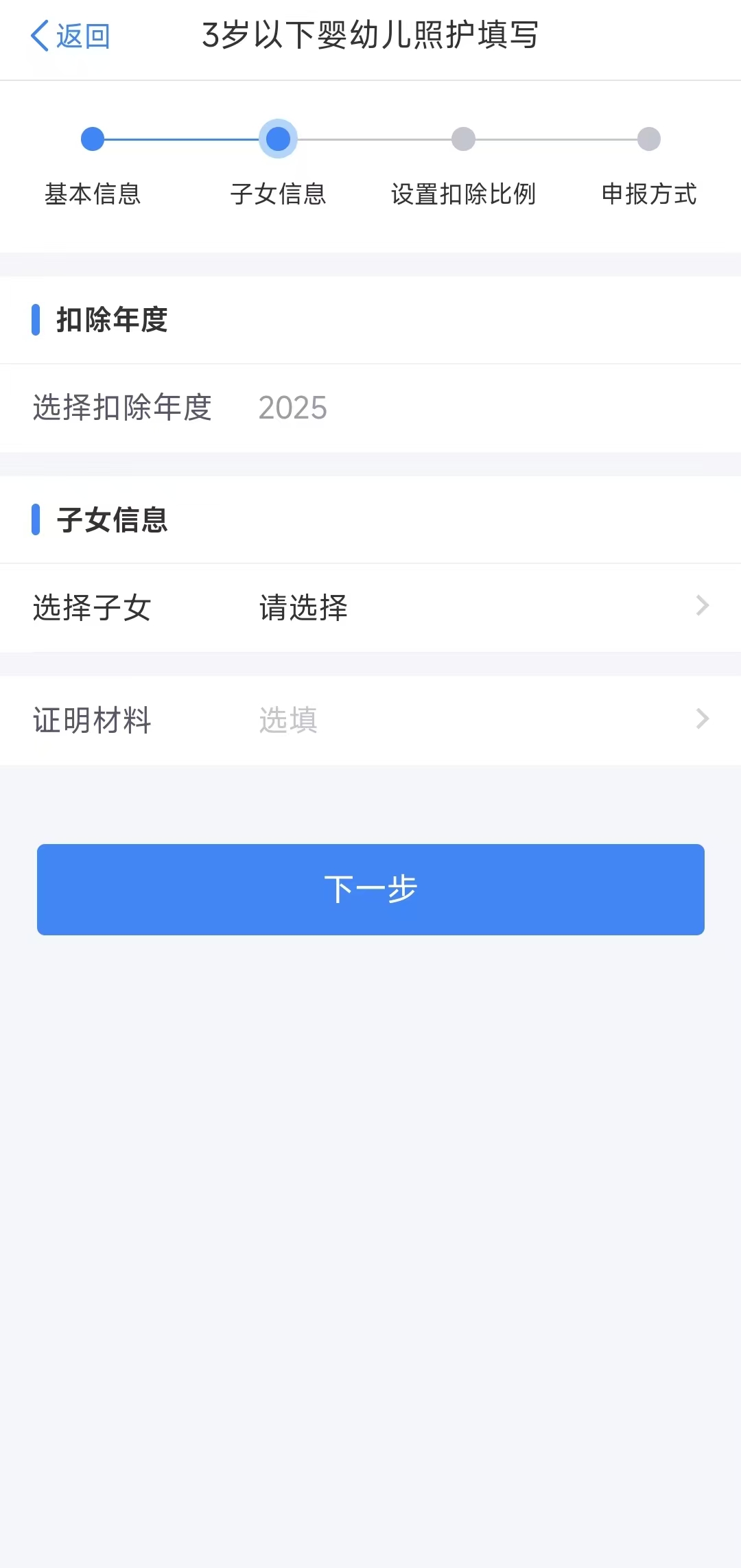 如何填報(bào)3歲以下嬰幼兒照護(hù)專項(xiàng)附加扣除？
