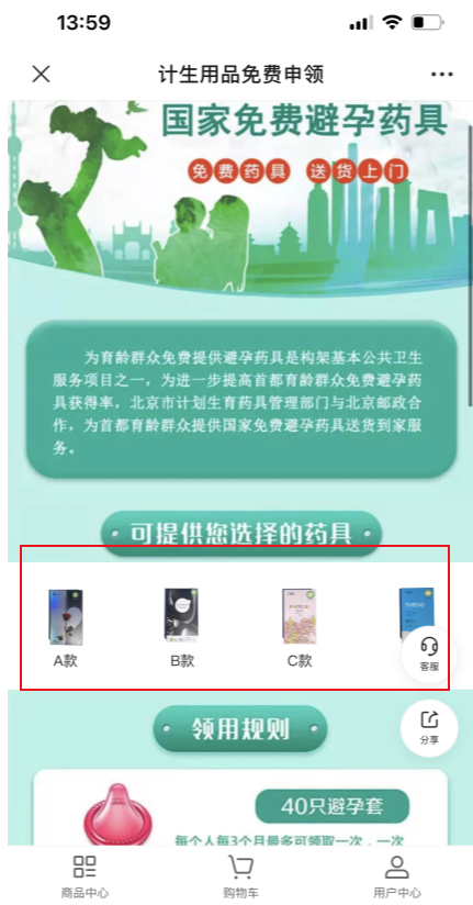 如何通過線上領取免費避孕藥具？