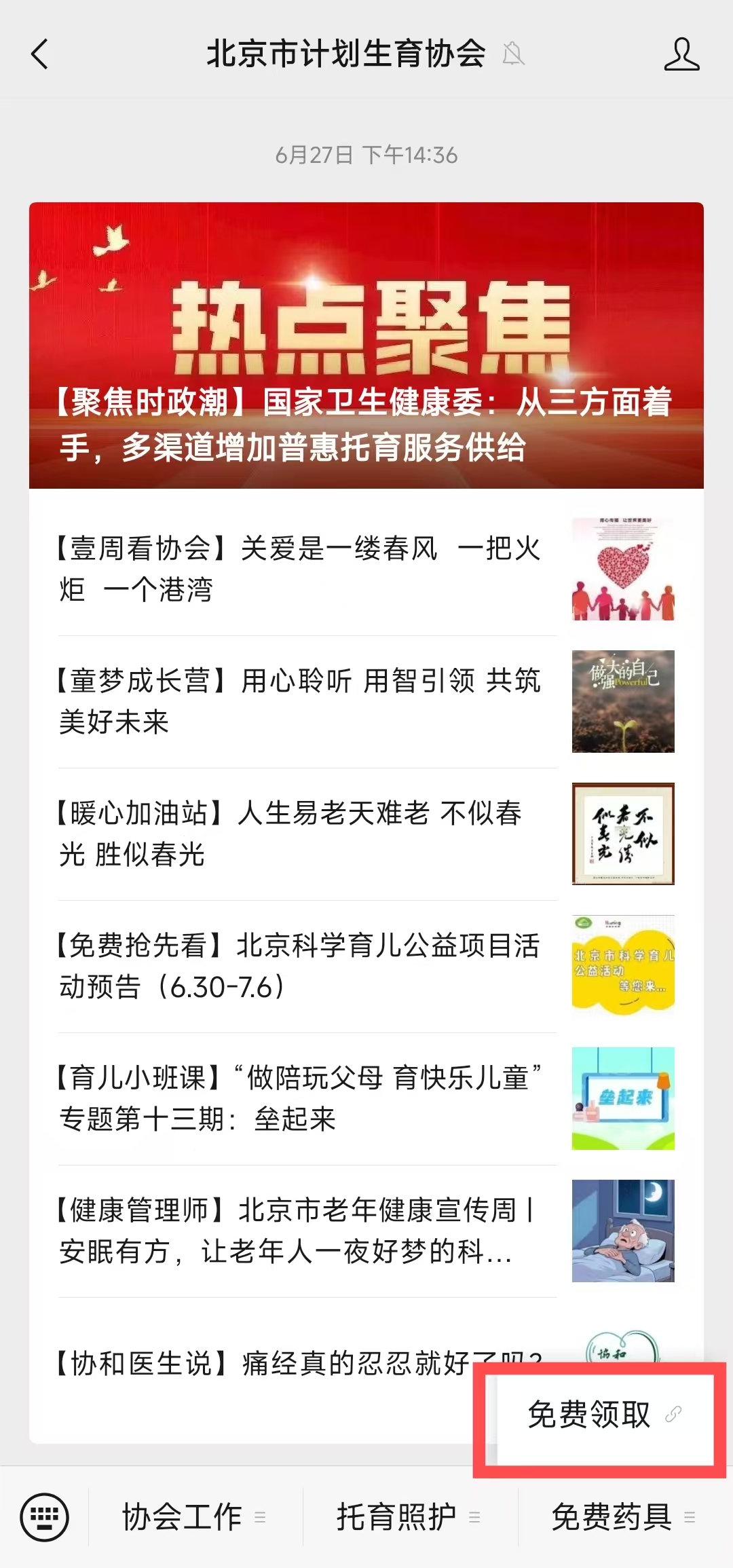 如何通過線上領取免費避孕藥具？