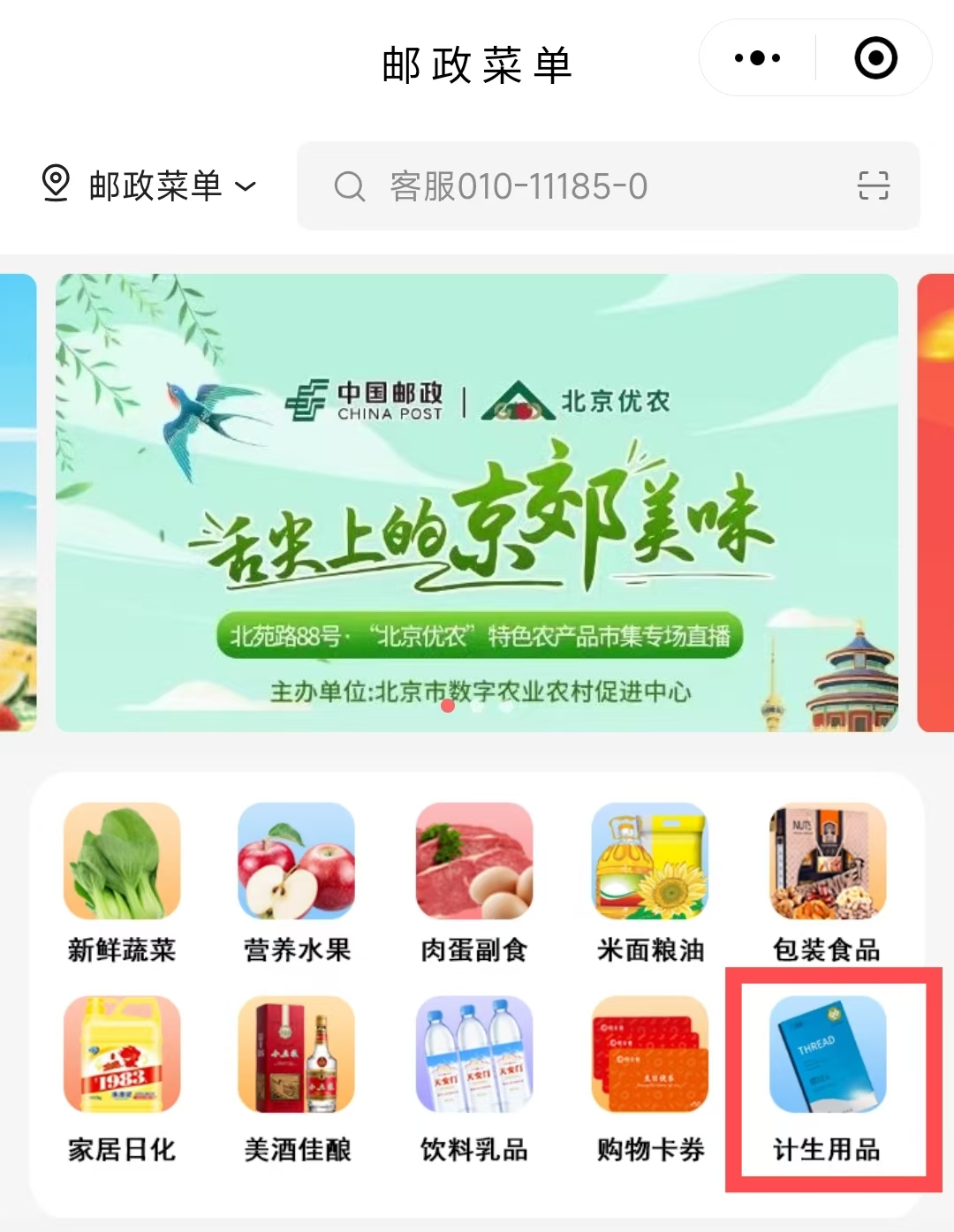 如何通過線上領取免費避孕藥具？