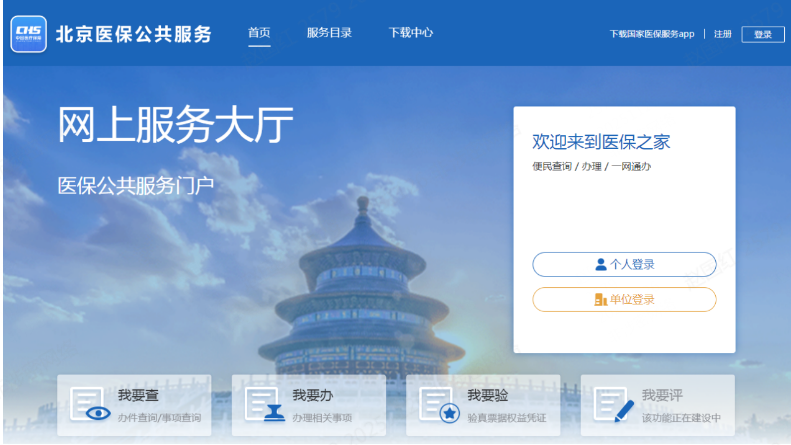如何修改居民醫(yī)保定點醫(yī)療機構(gòu)？