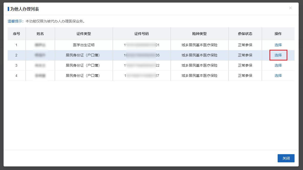 如何修改居民醫(yī)保定點醫(yī)療機構(gòu)？