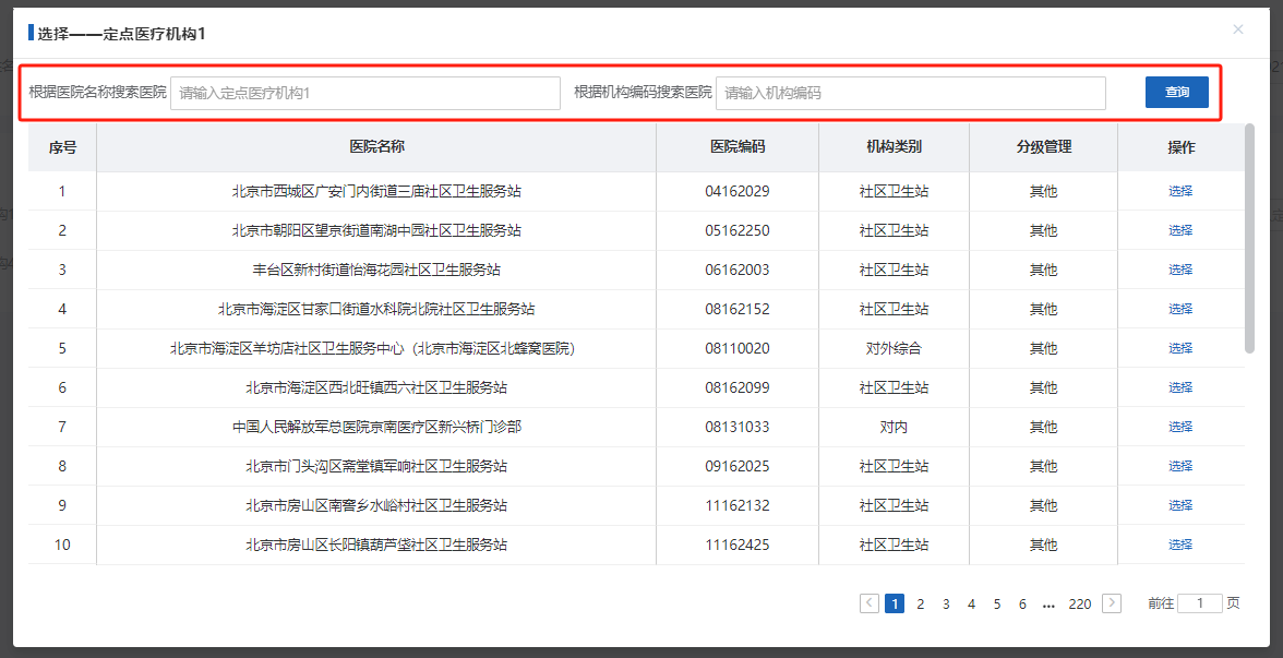 如何修改居民醫(yī)保定點醫(yī)療機構(gòu)？