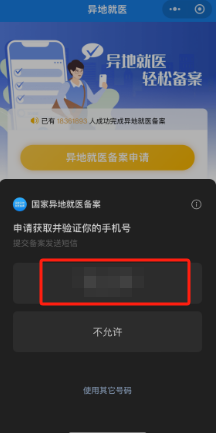 如何辦理跨省異地就醫(yī)備案？