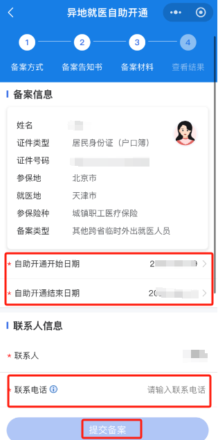 如何辦理跨省異地就醫(yī)備案？