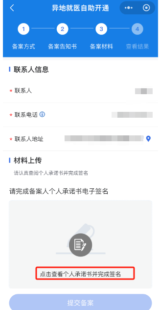 如何辦理跨省異地就醫(yī)備案？