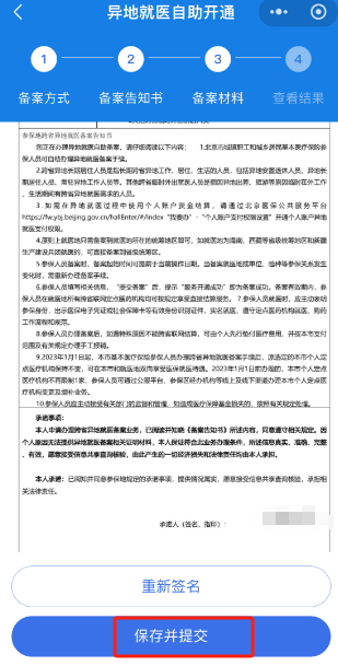 如何辦理跨省異地就醫(yī)備案？