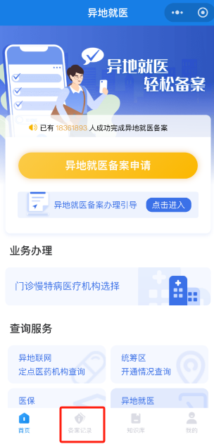 如何辦理跨省異地就醫(yī)備案？