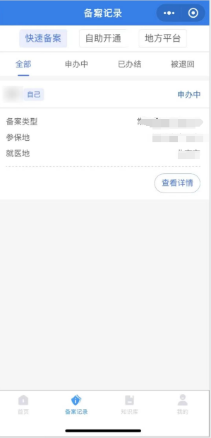 如何辦理跨省異地就醫(yī)備案？