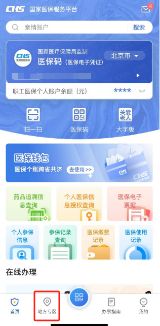 異地就醫(yī)如何使用醫(yī)保個(gè)人賬戶余額？