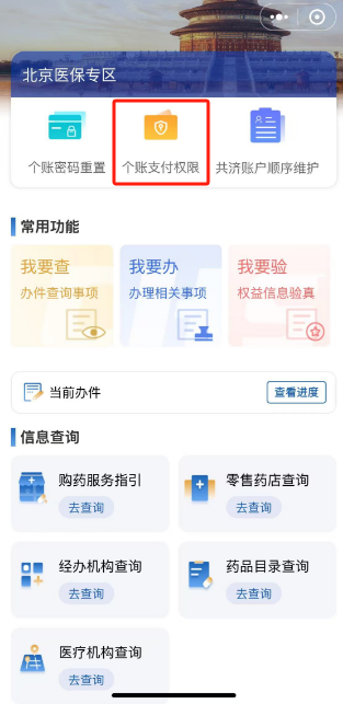 異地就醫(yī)如何使用醫(yī)保個(gè)人賬戶余額？