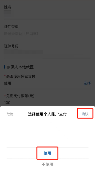 異地就醫(yī)如何使用醫(yī)保個(gè)人賬戶余額？