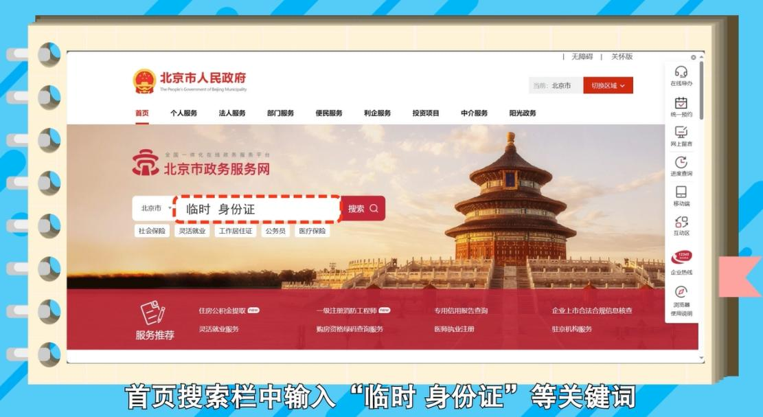 如何在網(wǎng)上申領(lǐng)臨時(shí)居民身份證？