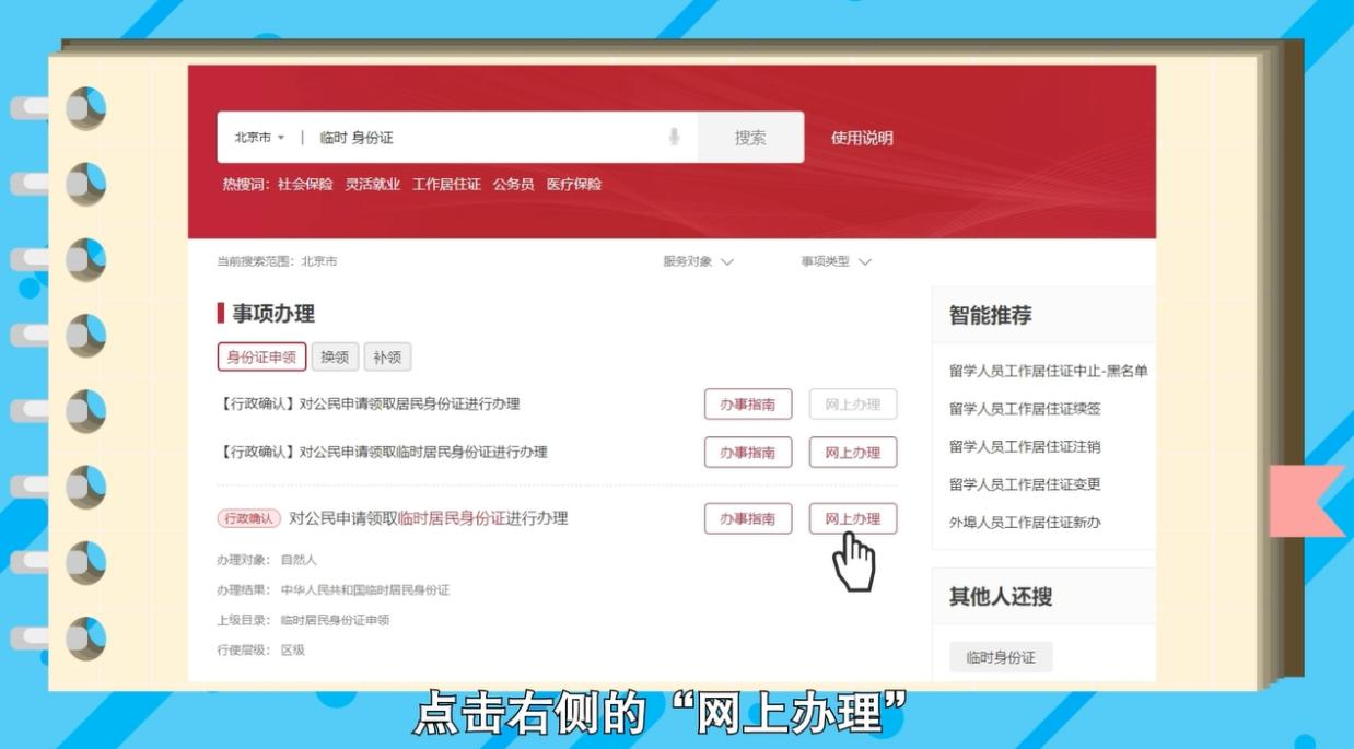 如何在網(wǎng)上申領(lǐng)臨時(shí)居民身份證？