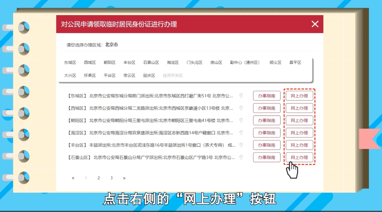 如何在網(wǎng)上申領(lǐng)臨時(shí)居民身份證？