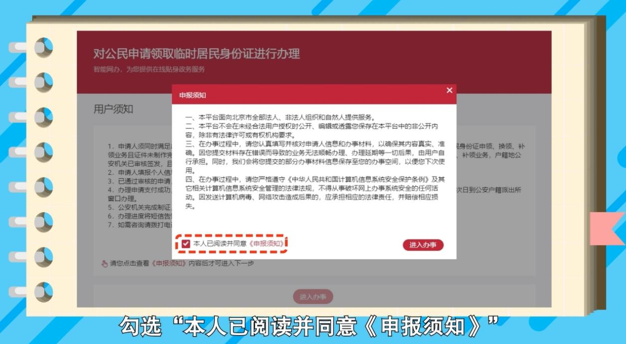 如何在網(wǎng)上申領(lǐng)臨時(shí)居民身份證？