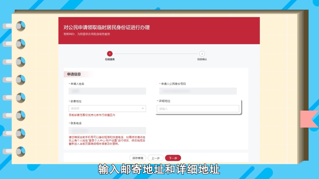 如何在網(wǎng)上申領(lǐng)臨時(shí)居民身份證？