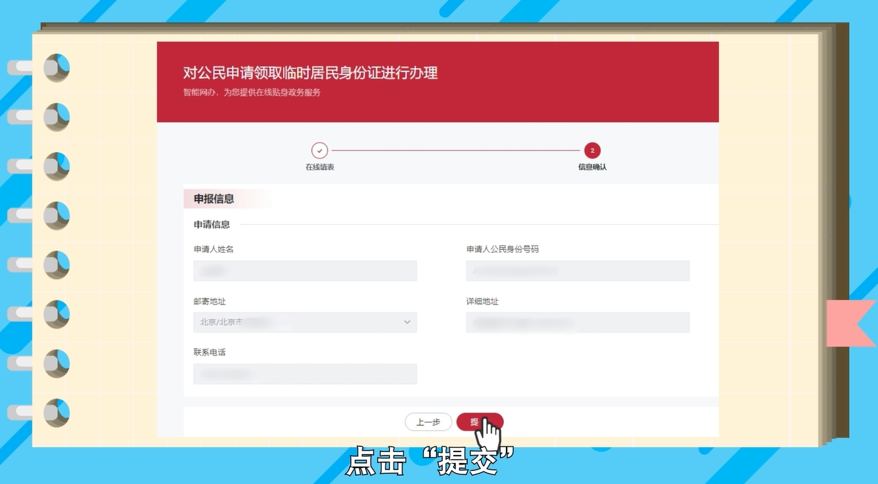 如何在網(wǎng)上申領(lǐng)臨時(shí)居民身份證？