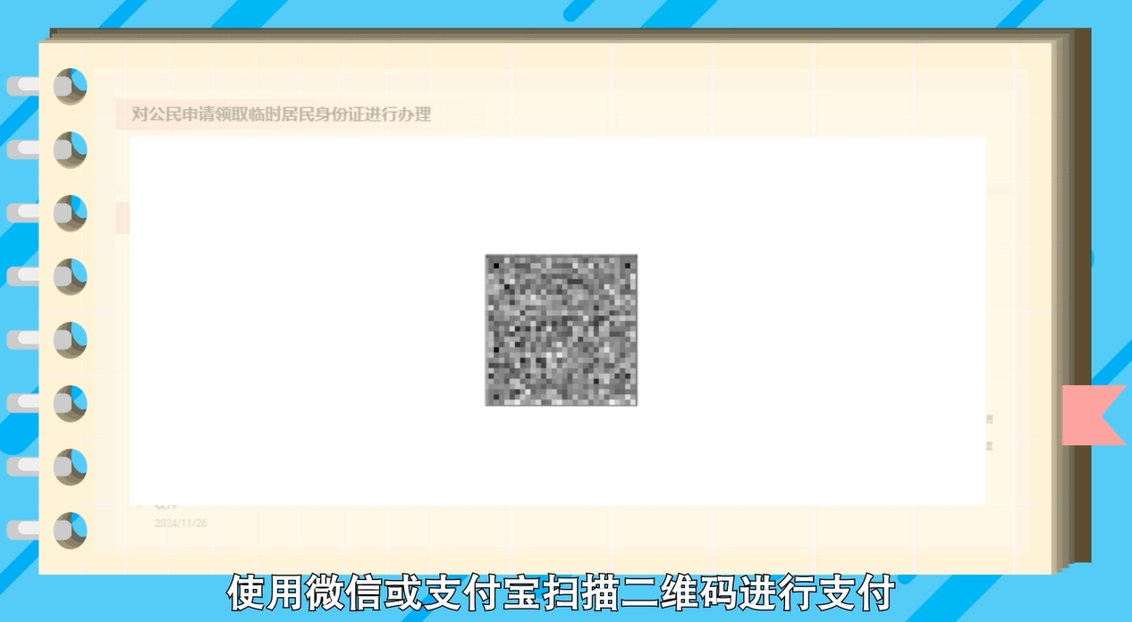 如何在網(wǎng)上申領(lǐng)臨時(shí)居民身份證？