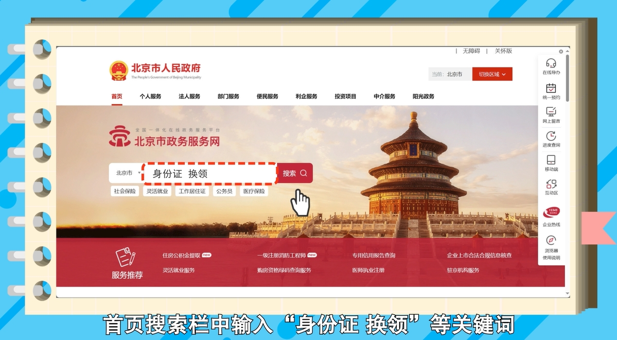 如何在網(wǎng)上辦理居民身份證換領(lǐng)？