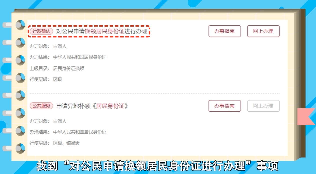 如何在網(wǎng)上辦理居民身份證換領(lǐng)？