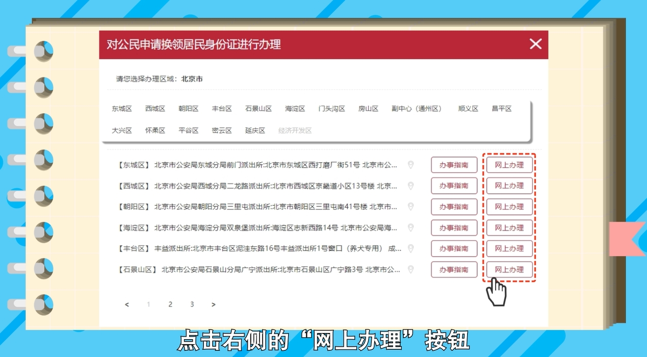 如何在網(wǎng)上辦理居民身份證換領(lǐng)？