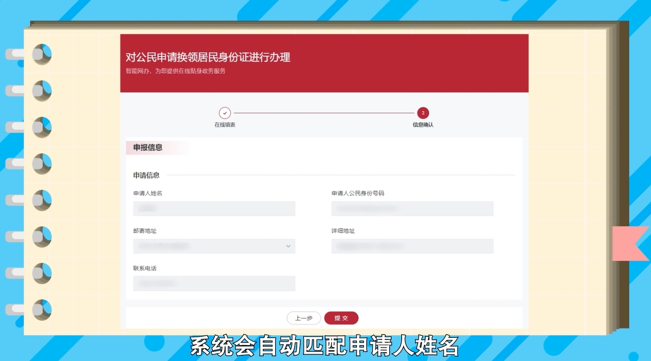 如何在網(wǎng)上辦理居民身份證換領(lǐng)？