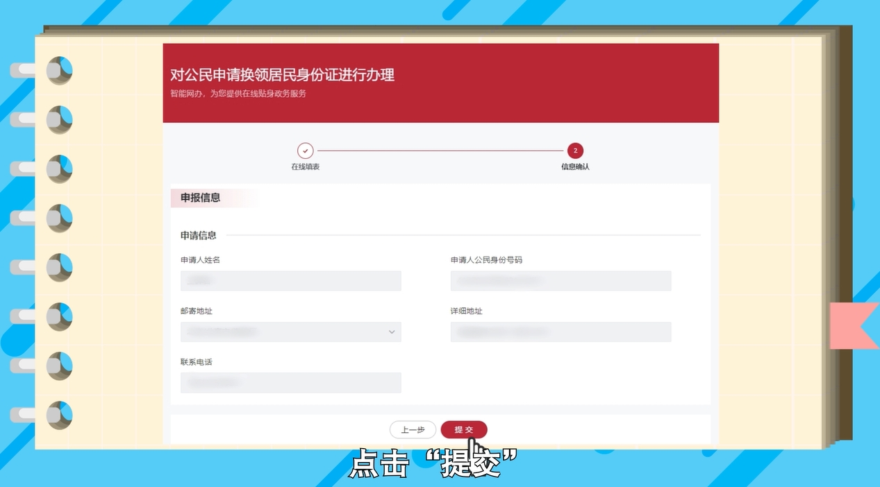 如何在網(wǎng)上辦理居民身份證換領(lǐng)？