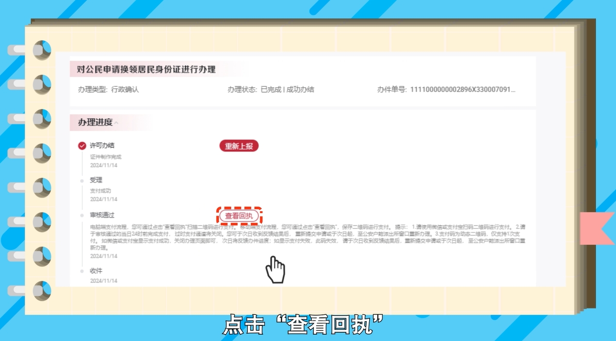 如何在網(wǎng)上辦理居民身份證換領(lǐng)？