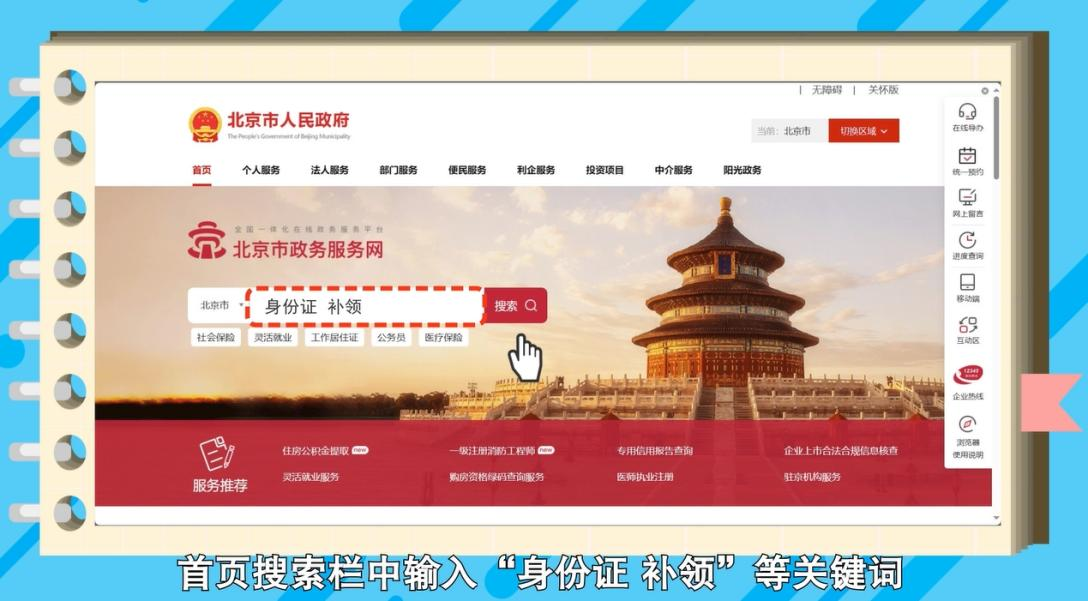 如何在網(wǎng)上辦理居民身份證補(bǔ)領(lǐng)？