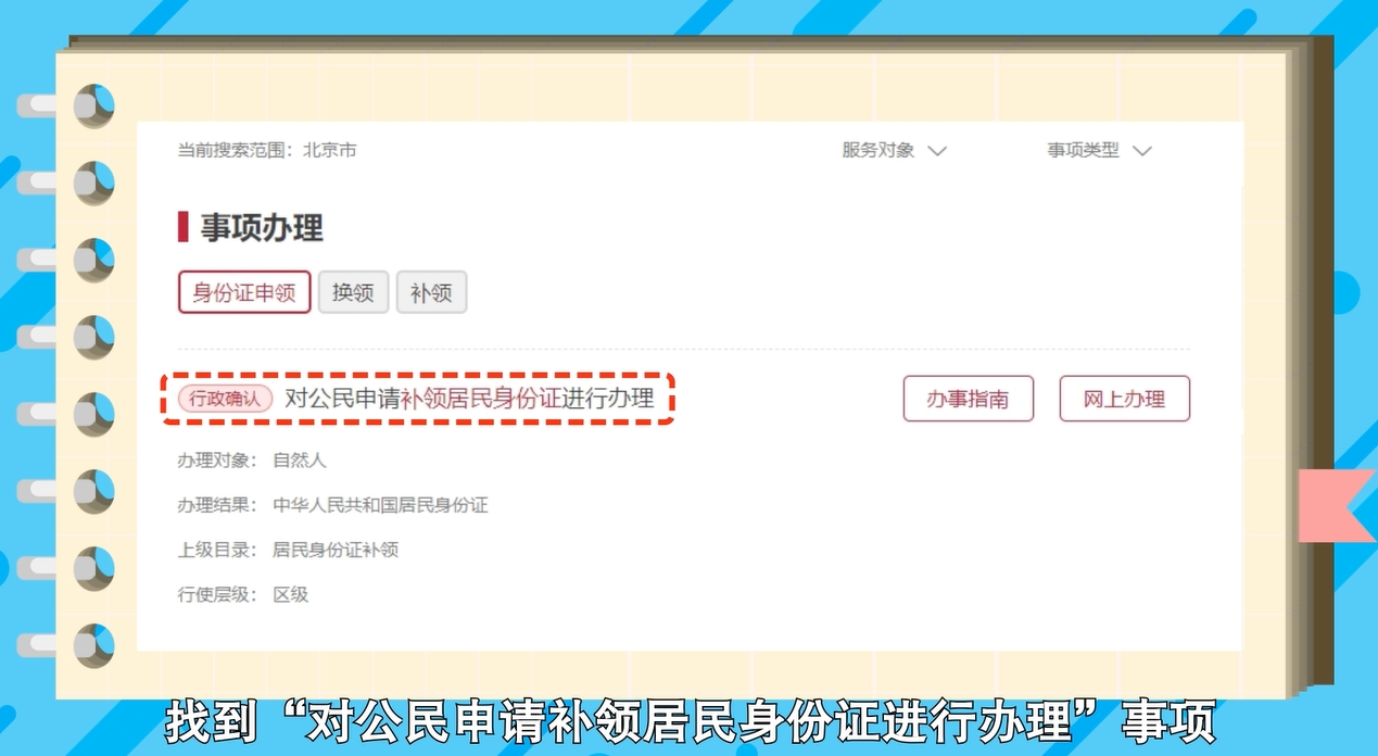 如何在網(wǎng)上辦理居民身份證補(bǔ)領(lǐng)？